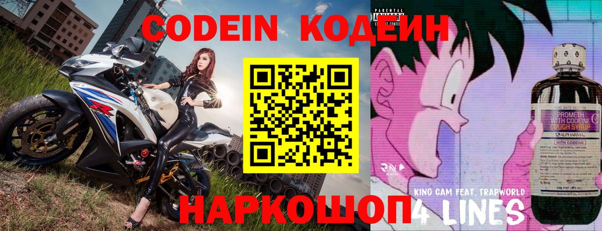 Codein напиток Lean (лин)  Вход с VPN  Чебаркуль  Кодеин напиток Lean (лин) 