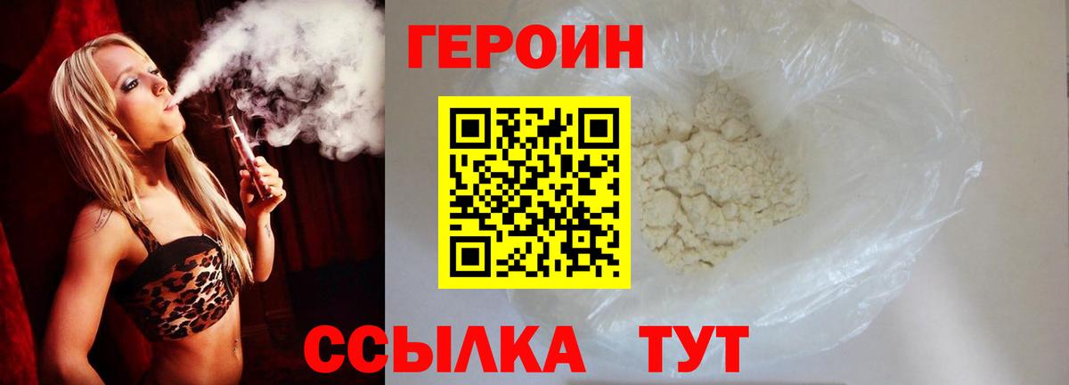 ГЕРОИН  Вход с VPN  Чебаркуль  ГЕРОИН белый 