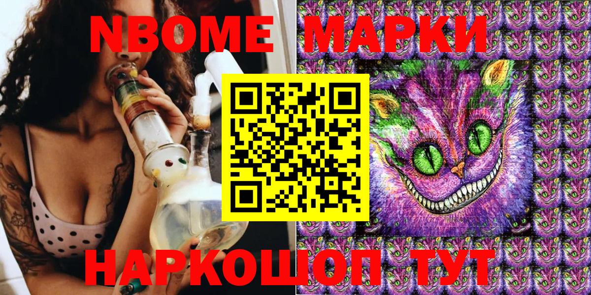 Марки 25I-NBOMe 1,8мг Чебаркуль