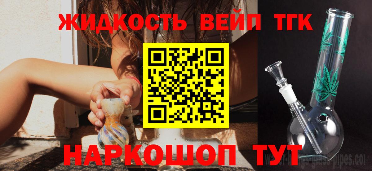 Дистиллят ТГК вейп  Вход с VPN  Чебаркуль 